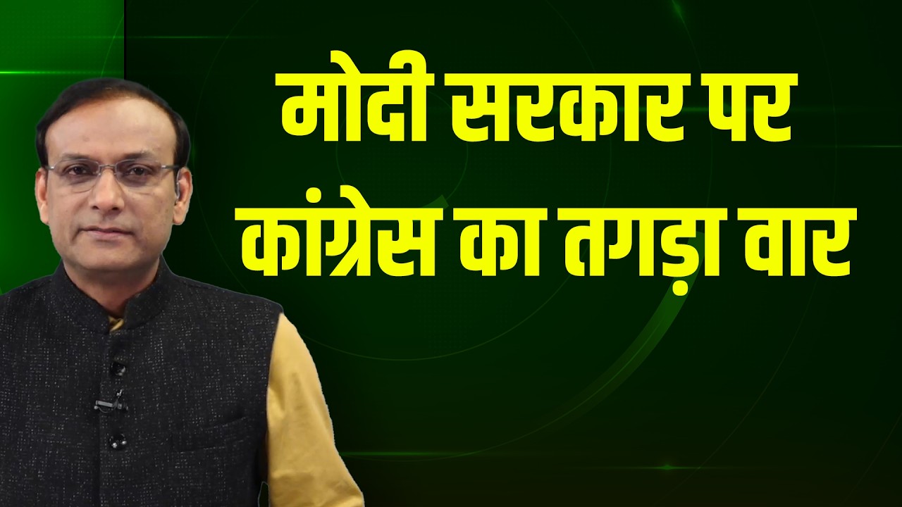 मोदी सरकार पर Congress का तगड़ा वार | Rahul gandhi | Priyanka Gandhi | Epstein Files | Newspoint