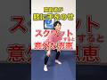 膝に手を置いてスクワットしてみると…。