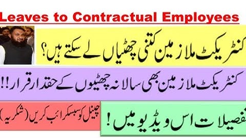 Leave Rules 1981 || contract employees kitni leave le sakty hain?