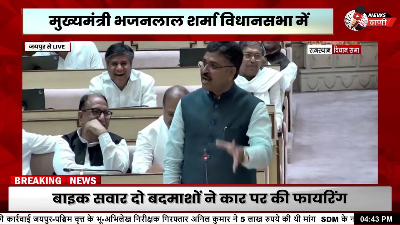 राजस्थान विधानसभा बजट सत्र LIVE | एप्रोप्रिएशन बिल पर बहस