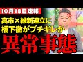 【崩壊寸前】維新が橋下徹を切れない理由…藤田文武と吉村洋文が抱える“創業者の呪縛” #維新 #藤田文武 #吉村洋文