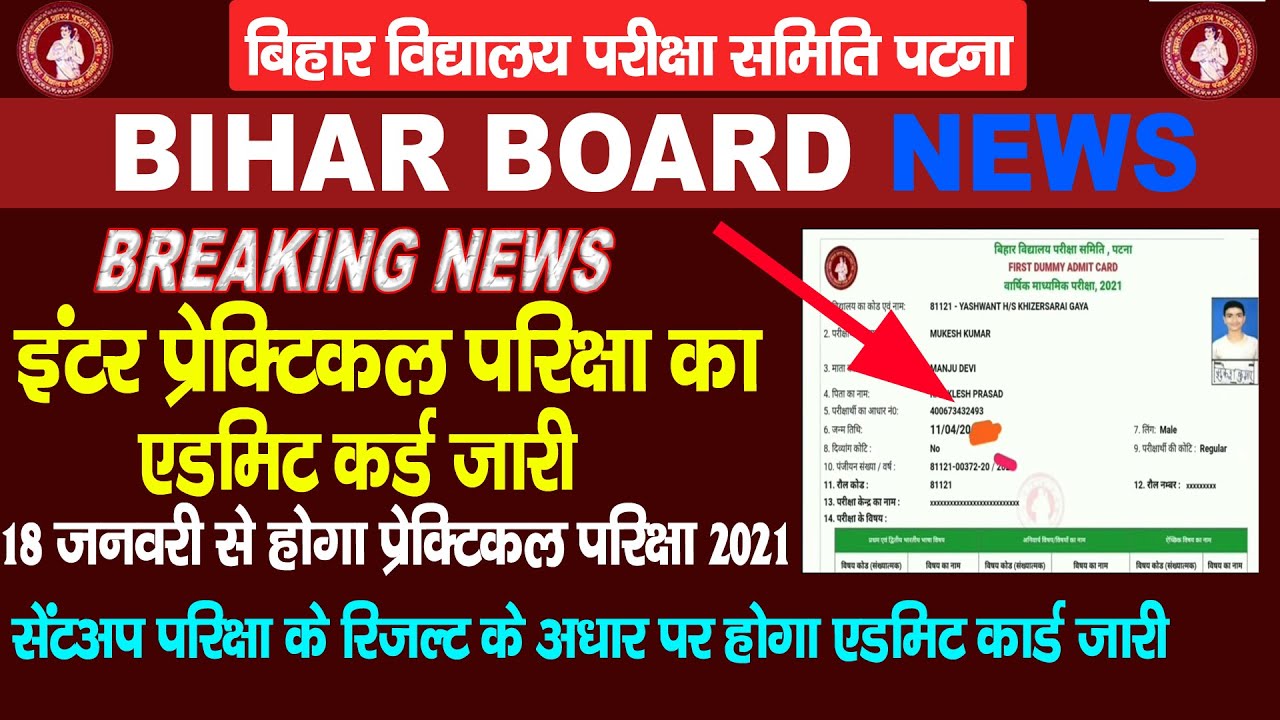 Bihar Board 10th 12th Practical Admit Card Download 2021 - Download Practical Admit 2021 | bseb