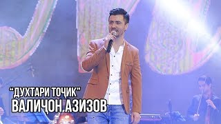 Валичон Азизов - Духтари Точик / Valijon Azizov - Dukhtari Tojik (Live In Dushanbe)