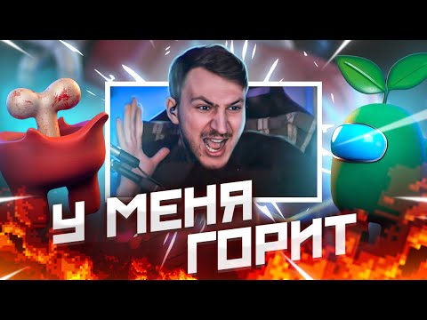 По-Братски ГОРИТ в Among US | Тиммейты руинят игру