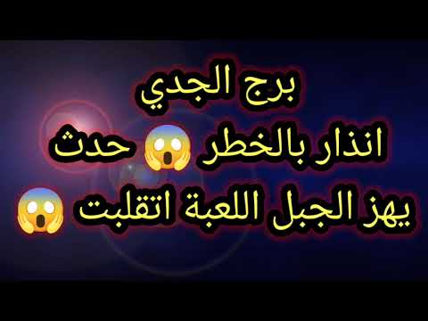 Capricorn Horoscope Warning Event