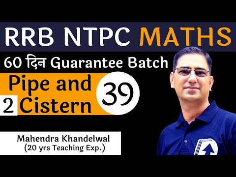 [39] Pipe and Cistern - 2 | RRB NTPC Maths Free | Devotion Institute | Mahendra Khandelwal