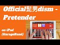 Official髭男dism - Pretender on iPad(GarageBand)//ios版ガレージバンドで作ってみた 【DTM】