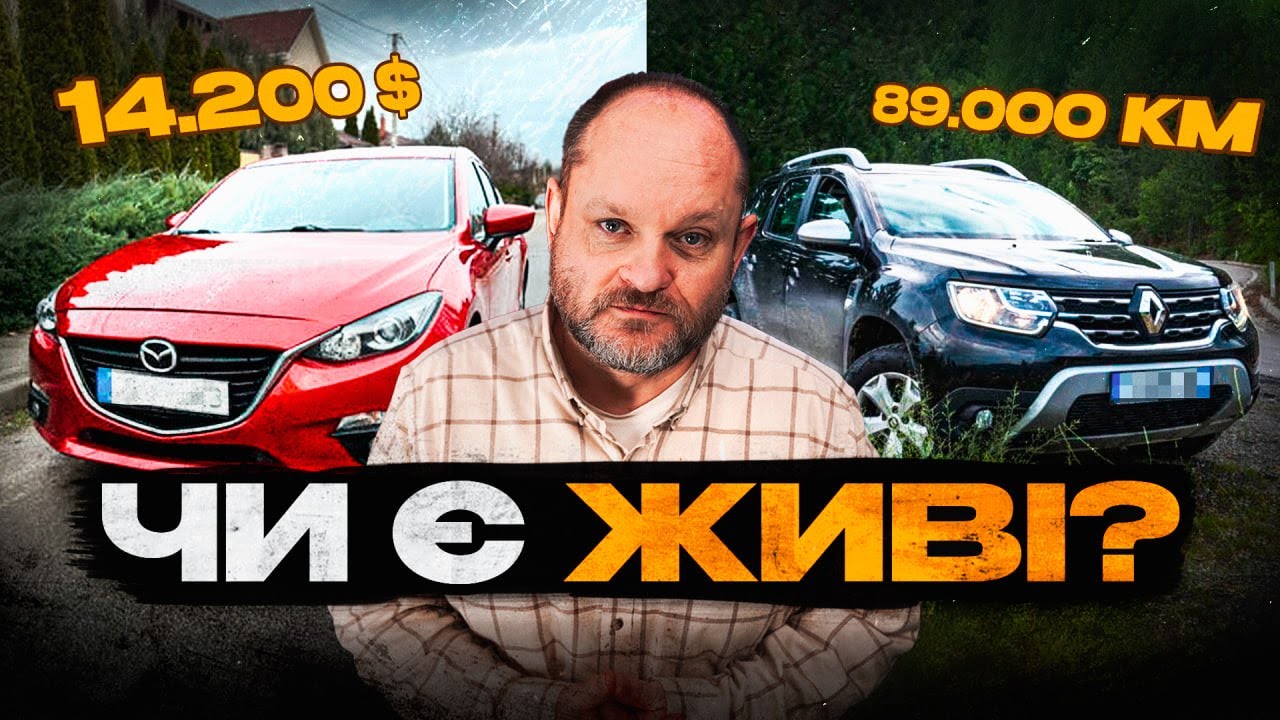 Шукаємо Mazda 3 та Renault Duster до 13.000$ | 1-AUTO | автоподбор Украина