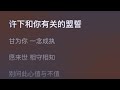 愿重逢 Nguyện Trùng Phùng 刘宇宁 Lưu Vũ Ninh Ost Trạch Quân Ký 愿重逢 Nguyện Trùng Phùng 刘宇宁 Lưu Vũ Ninh Ost Trạch Quân Ký