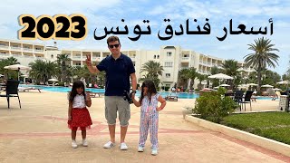 بداية الصيف  في مركب سياحي | الحمامات تونس