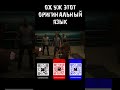 Стыдно не знать Испанский в 2к25 #uncharted4 #mensonplay #менсонплей #игры #shorts #юмор