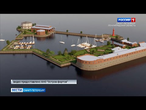 В Кронштадте показали, как развивается "Остров фортов"
