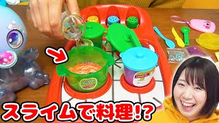 【DIY】スライムクッキング風w キッチン用品でスライムが作れる海外のおもちゃが面白すぎた！！