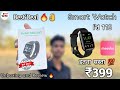 Best' Smart Watch Under₹399 I'd 116//Unboxing and Review//In Meesho 🔥