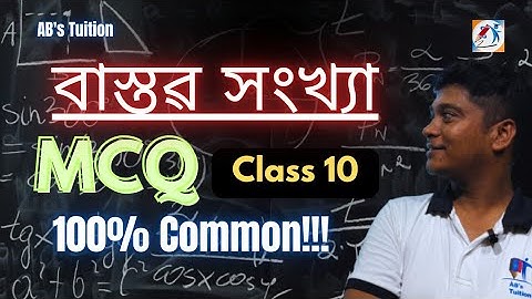 Important MCQ of Real Numbers  #Seba Board #Class-x #RealNumbers #Important questions #100%common