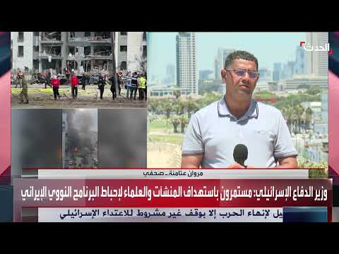صحافي: استمرار العمليات الإسرائيلية لاستهداف المنشآت النووية الإيرانية