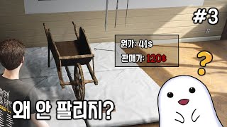 3. 일은 열심히 하는데 왜 돈이 안 벌리지? - 스토리지 헌터 시뮬레이터 [Storage Hunter Simulator] screenshot 5