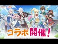 『杖と剣の伝説』×『この素晴らしい世界に祝福を！３』コラボ開催！コラボPV公開