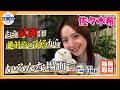 🔵独自【佐々木希】〝つらいのはたくさんありましたね…💦〟芸能生活20周年を語る✨〈フォトエッセイ「Natural」発売〉