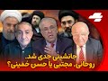 چرا جمهوری خواهان و پادشاهی خواهان به توافق نمی رسند فرج سرکوهی مهرداد خوانساری 