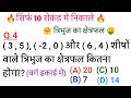 SSC GD Maths Classes 2026 | UPSI Maths Classes | RRB GROUP D Maths Classes 2025 | CTET Maths Classes