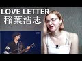 稲葉浩志 - LOVE LETTER |Live Reaction/リアクション|