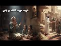 Ek Ghareeb Aurat Ka Sabr Aur Tawakkal | Jiski Wajah Se Mili Jannat Ki Kunji 🔑 | Heart Touching Story