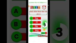 सबसे अधिक किरया शील धतो कोन हे #clasd10th # vvi inpotent Objective #shot video educetion