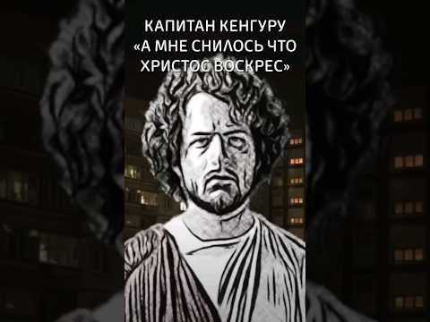 Идет по вымершим дворам пустынных городов #музыка #music #video #видео #rok #рок #христос #новости