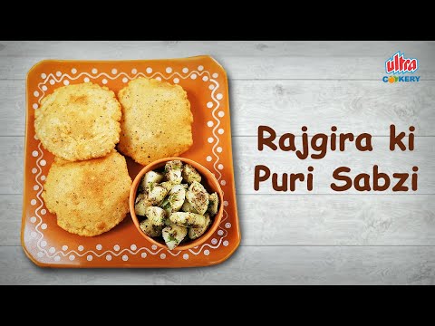 राजगिरा की पूरी और सब्ज़ी - Rajgira Ki Puri aur Sabzi | Navratri Special | Fasting Food Easy Recipe