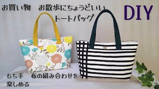 さらり様 トートバッグ ハンドメイド 花柄のトートバッグ😊 . . #新潟