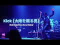 BUCK-TICK - Kick (大地を蹴る男) // Sub Esp/Eng