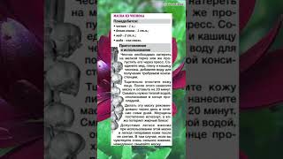 Маска для лица с чесноком