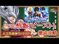 【ドッカンバトル】LRガンマコンビ無し！ 至上のバトルスペクタクル『vs 孫悟飯(ビースト)』人工生命体カテゴリミッション 実演攻略！