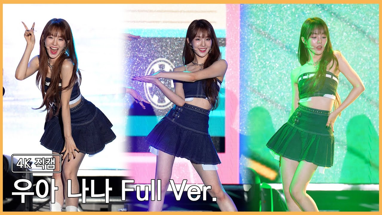 230909 우아 나나 4K 직캠 (Full Ver.)