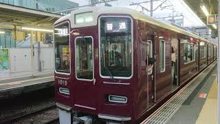 阪急電車 宝塚線 1000系 1015F 発車 庄内駅