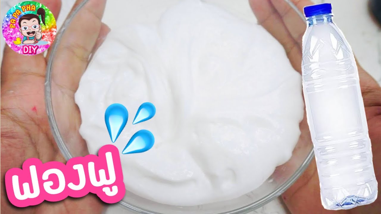 ทดลอง สไลม์ เขย่า ฟองฟู ดีจังเลย  🥰🥰🥰