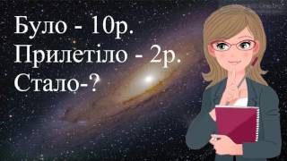 Урок 65. Розв&#39;язування прикладів і задач.