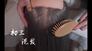 洗发水生发 Youtube