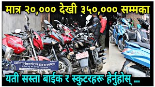 Second Hand Bikes In Nepal | Dilip Recondition House ||Best Recondition Bikes In Nepal | Bikes price