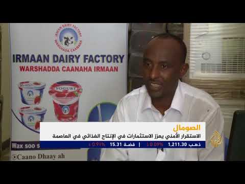 الاستقرار الأمني بالصومال يعزز الاستثمار في الإنتاج الغذائي