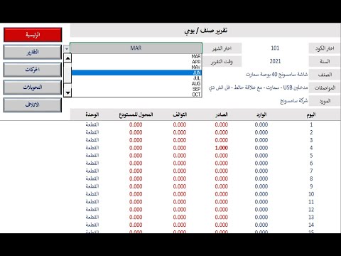 افضل برمجية ادارة المستودعات والمخازن على الاكسل