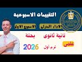 حل الاداء المنزلى الاسبوع الاول رياضيات بحته تانية ثانوى علمى من موقع وزارة التربية والتعليم 