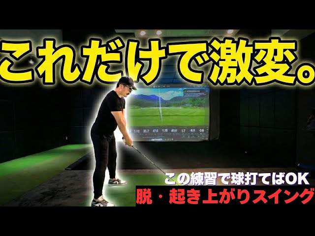 正直、もっと早く知りたかった。ドライバーが飛ばない諸悪の根源はこれでした。