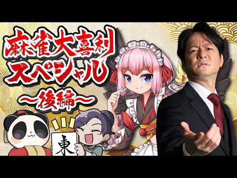 [Mahjong Comedy Show] Hiyoshi Tatsuya & Senba Kurono Collaboration Special! [Part 2] [Nishino Uru...