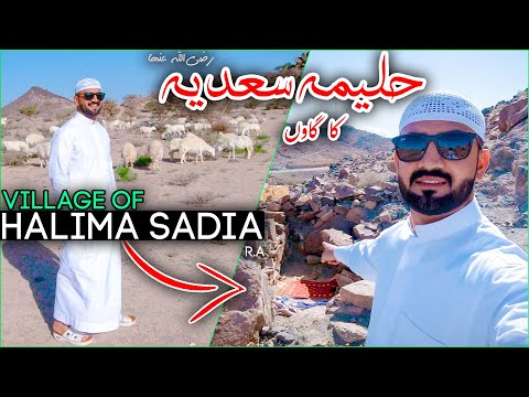 Village Of Halima Sadia (RA) Full Ziyarat Halima Sadia Ka Gaun Jahan Nabi Pak SAAW Ka Bachpan Guzra