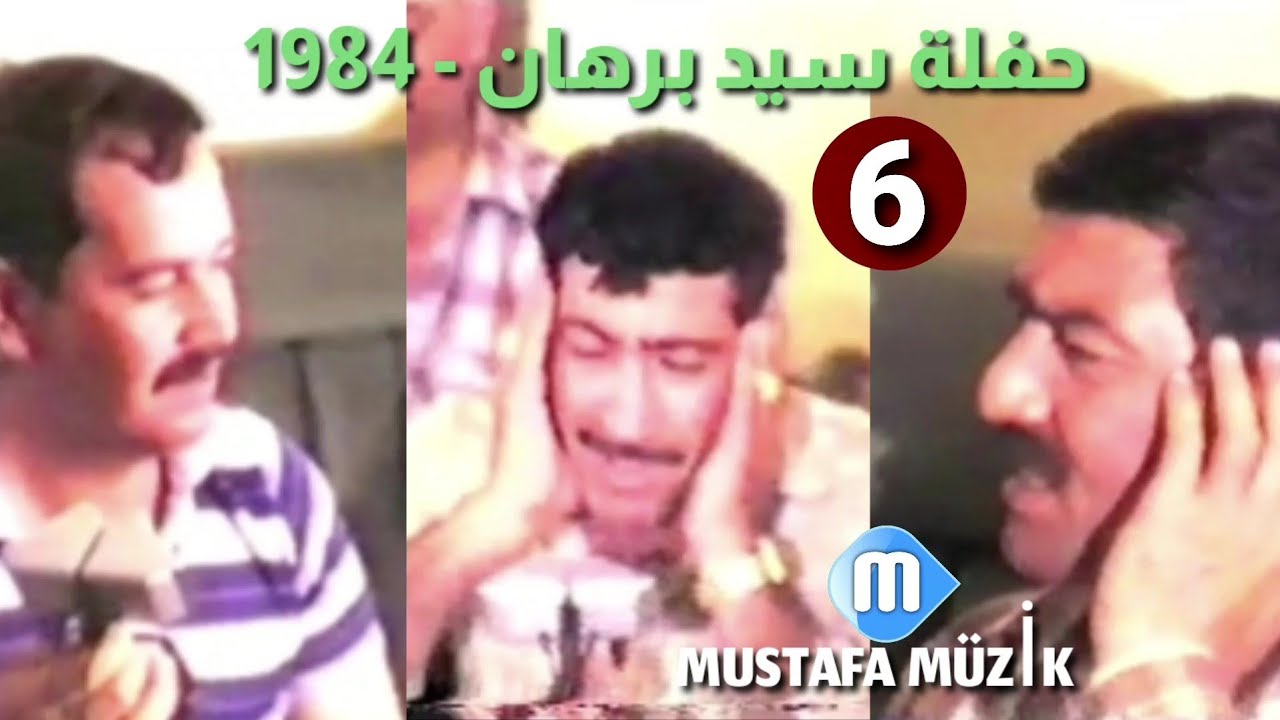 هابه _ يشار عزالدين _ الهام ملا عبود _ 1984 مقابلة خوريات وبسته (2) حفلة سيد برهان •6