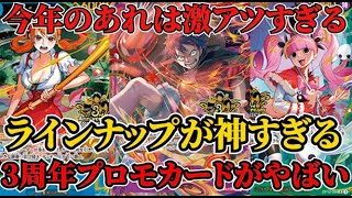 One Piece Cards] This year is super hot! The contents of the 3rd