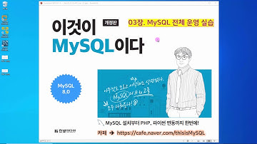 [2020 개정판] 이것이 MySQL이다(8.0버전) 03장-03교시 데이터베이스 개체 - 인덱스