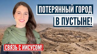 Библейский путь благовоний: Израиль с Алиной